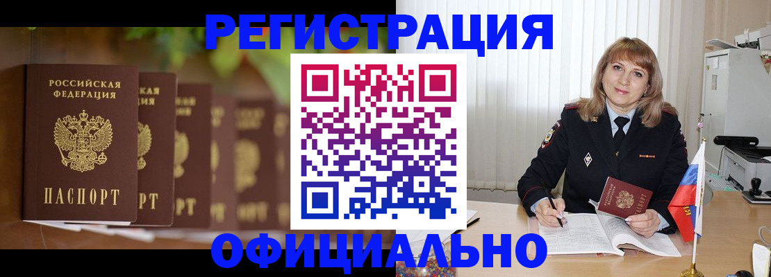 купить прописку в Амурской области