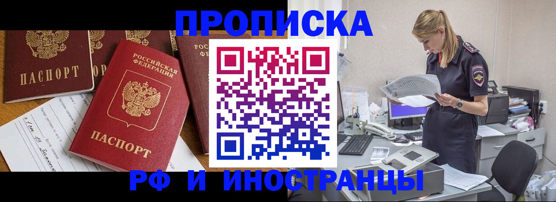 временная регистрация 2025 в Амурской области