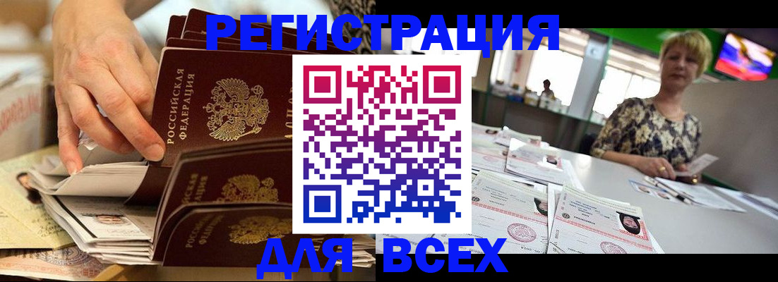 временная регистрация в Амурской области