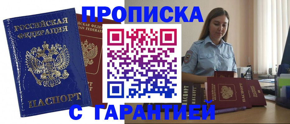 временная регистрация поиск в Амурской области
