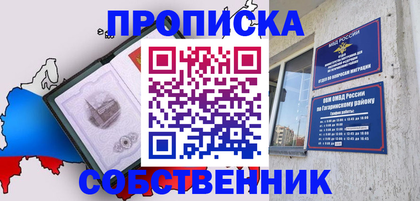 временная прописка в Амурской области
