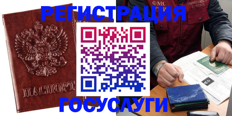 временная регистрация законно в Амурской области