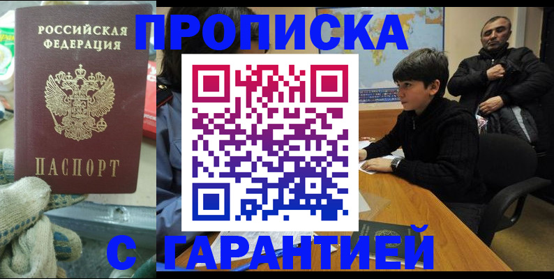 прописка для кредита в Амурской области