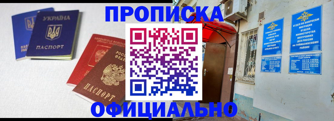 прописка регистрация в Амурской области